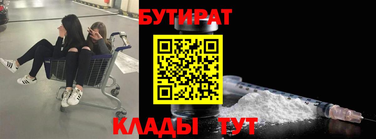 Подольск  Бутират  Вход с VPN  Бутират жидкий экстази 