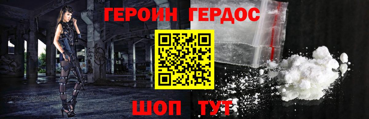 ГЕРОИН хмурый Подольск