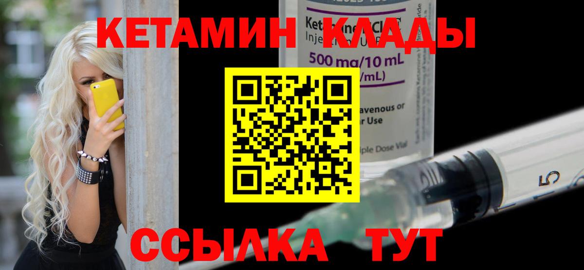 КЕТАМИН ketamine  Вход с VPN  Подольск 
