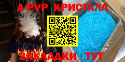 альфа пвп Ставрополь