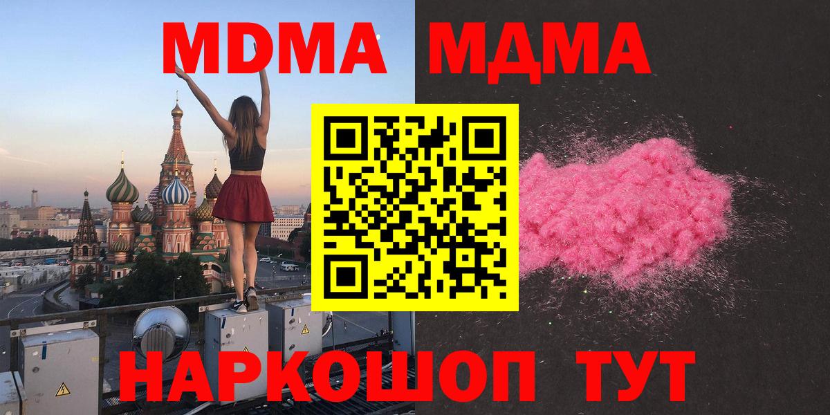 МДМА  Вход с VPN  МДМА Molly  Подольск  МДМА молли 