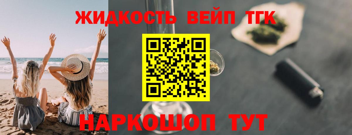 сколько стоит  Вход с VPN  ТГК вейп  Подольск  ТГК гашишное масло 